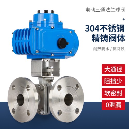 电动三通球阀