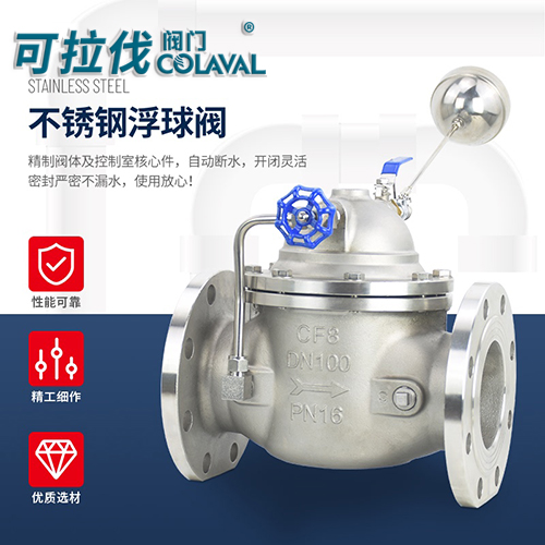 100X不锈钢遥控浮球阀